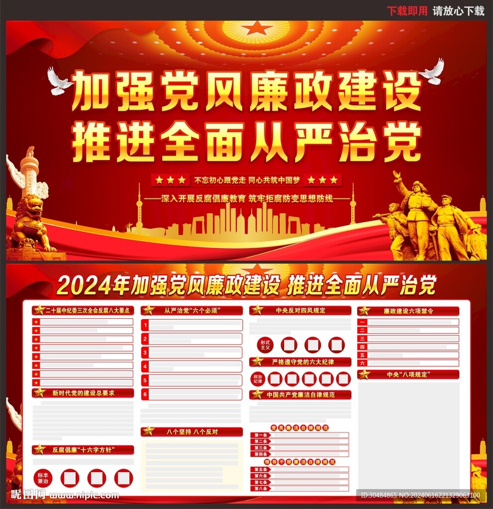 党风廉政建设
