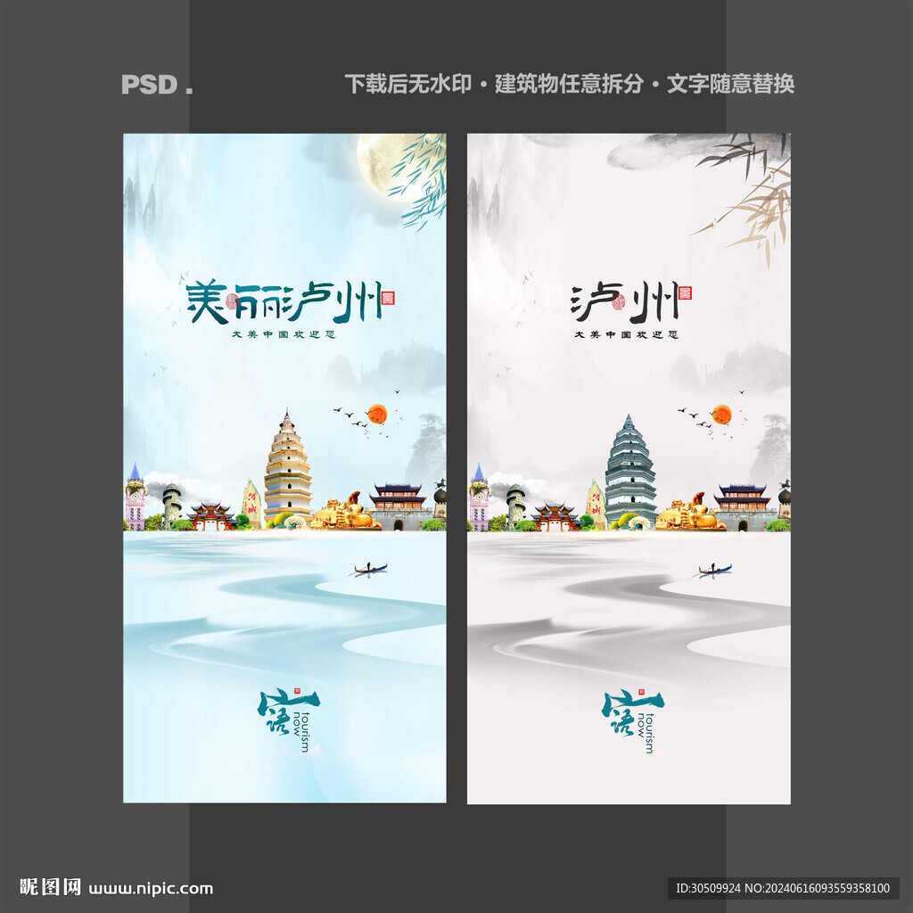 泸州