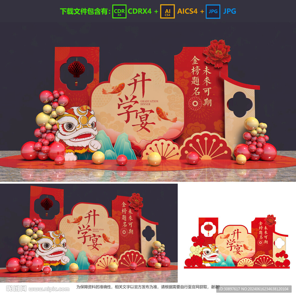升学宴美陈
