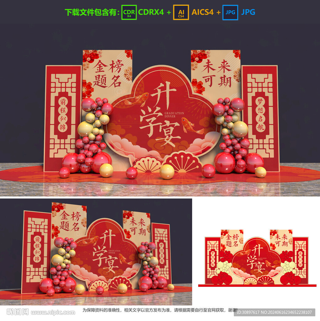 升学宴