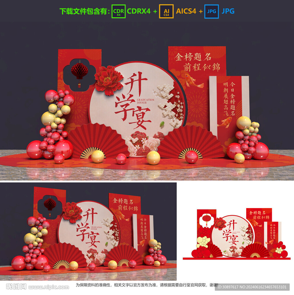 升学宴