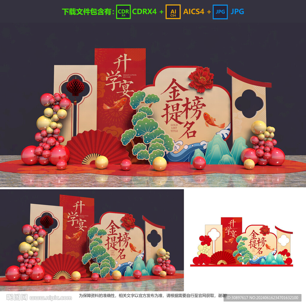 升学宴美陈