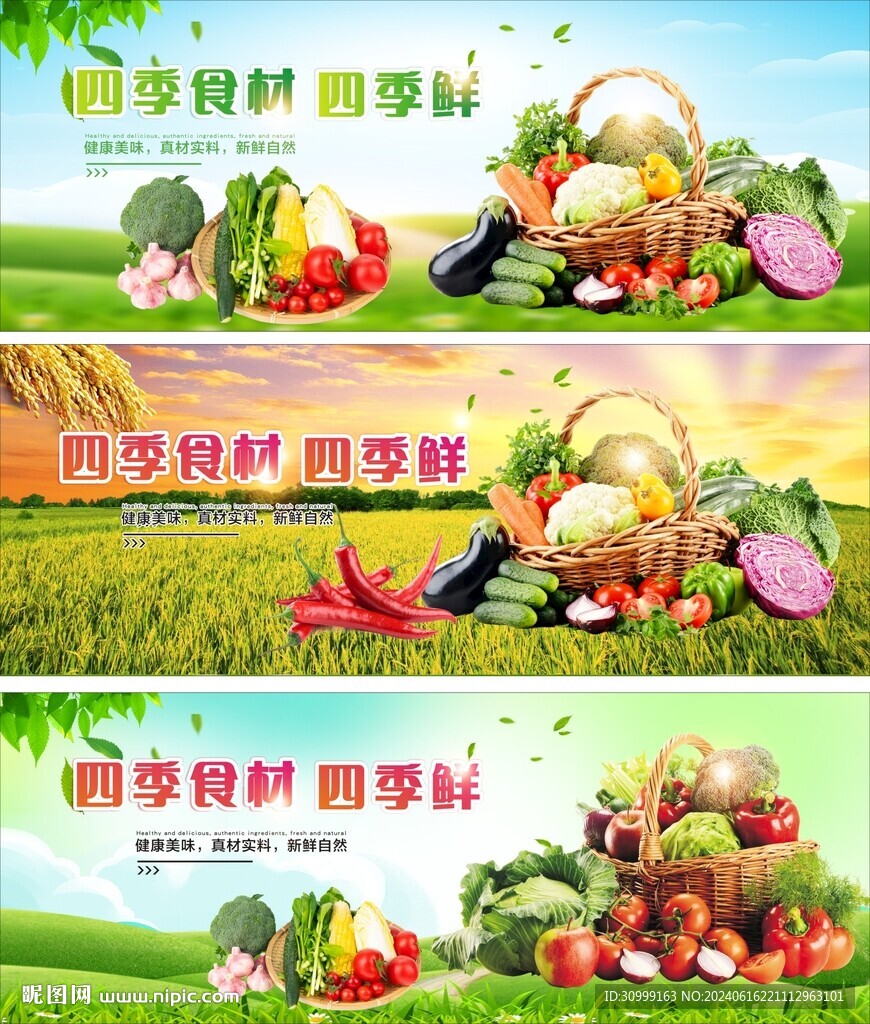新鲜蔬菜