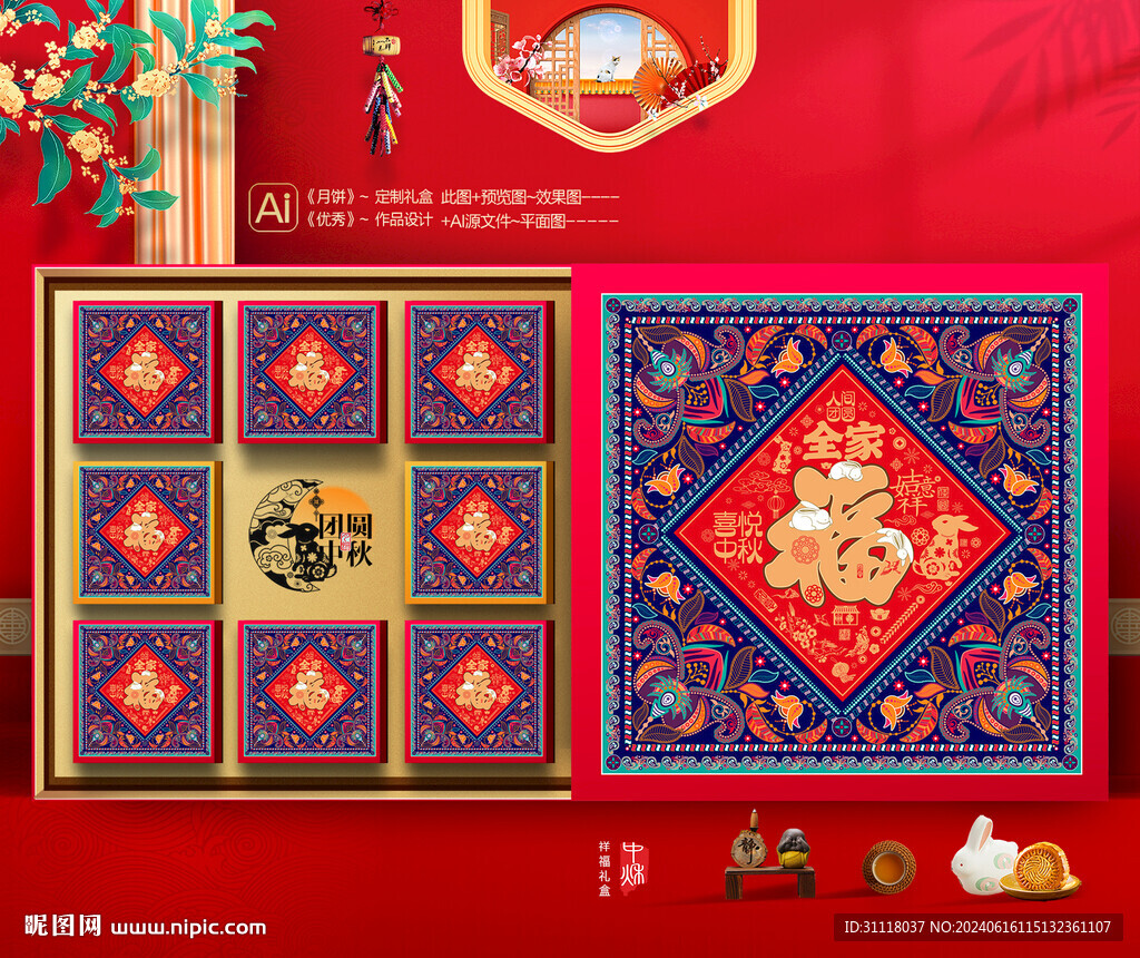 月饼礼盒 中秋包装