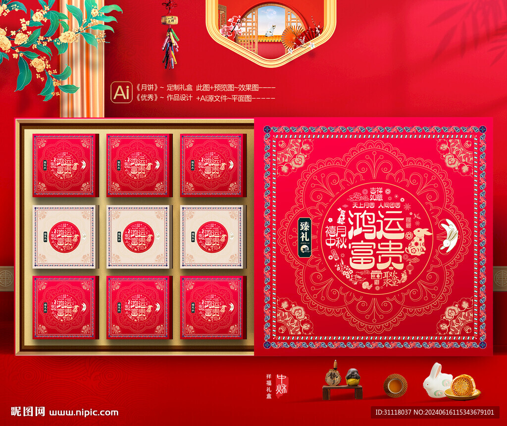 月饼礼盒 中秋包装