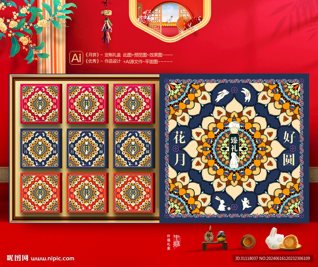 月饼礼盒 中秋包装