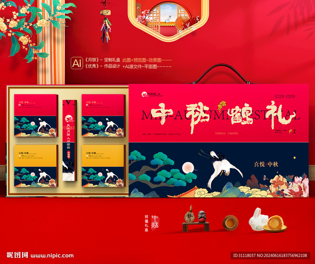 月饼礼盒 中秋包装