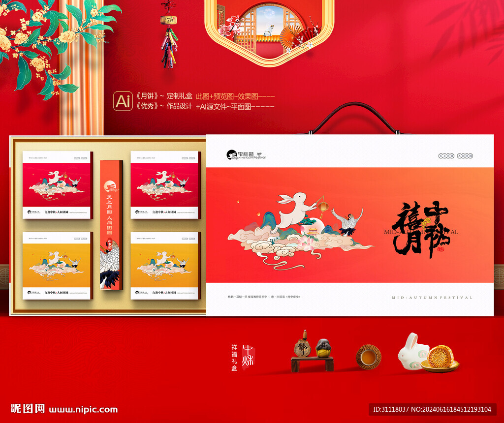 月饼礼盒 中秋包装