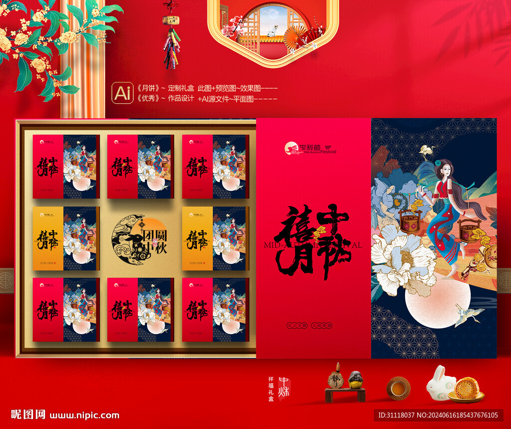 月饼礼盒 中秋包装