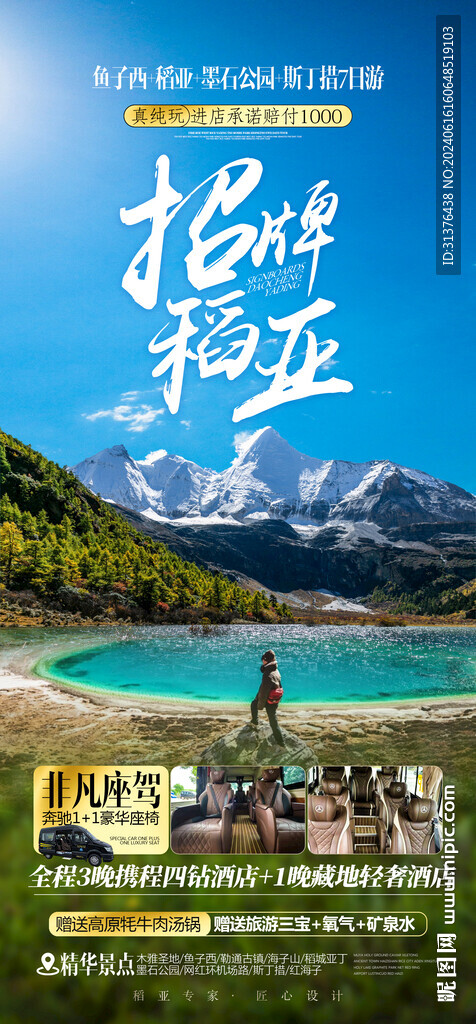 稻城亚丁