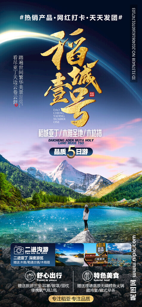 稻城亚丁
