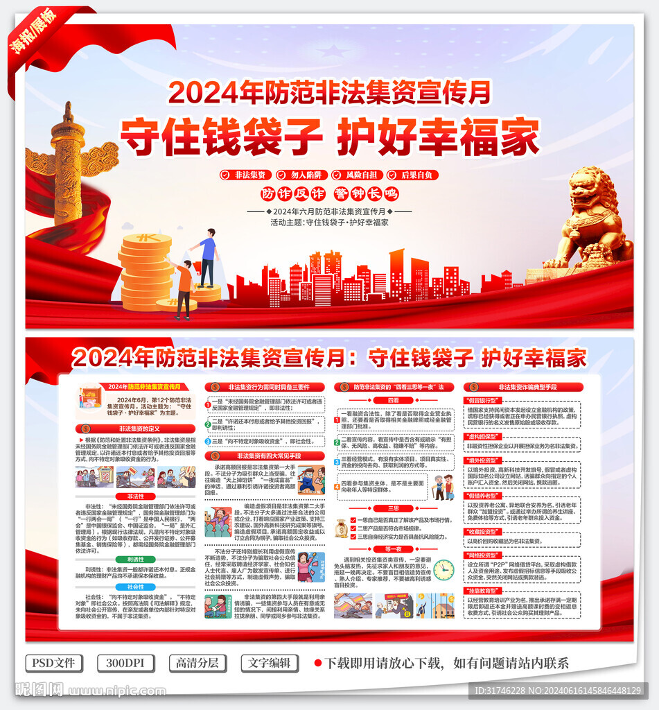 防范非法集资