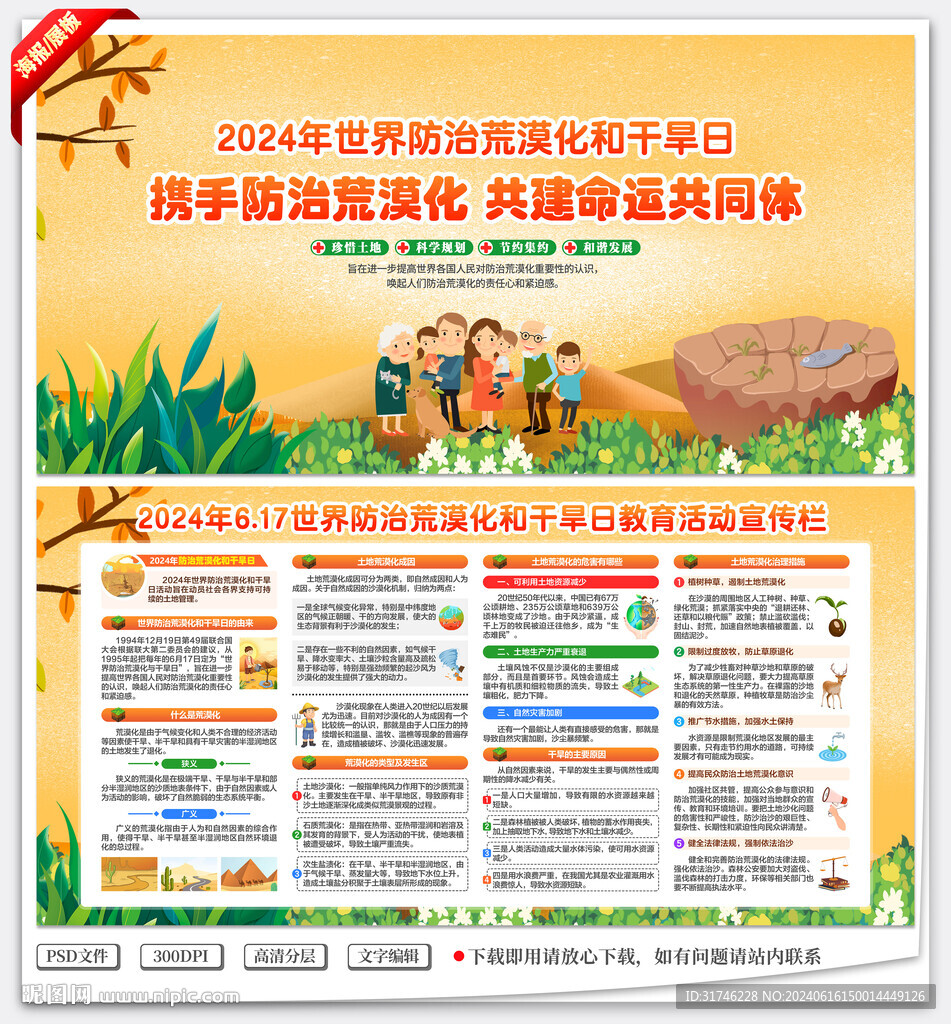 世界防治荒漠化和干旱日