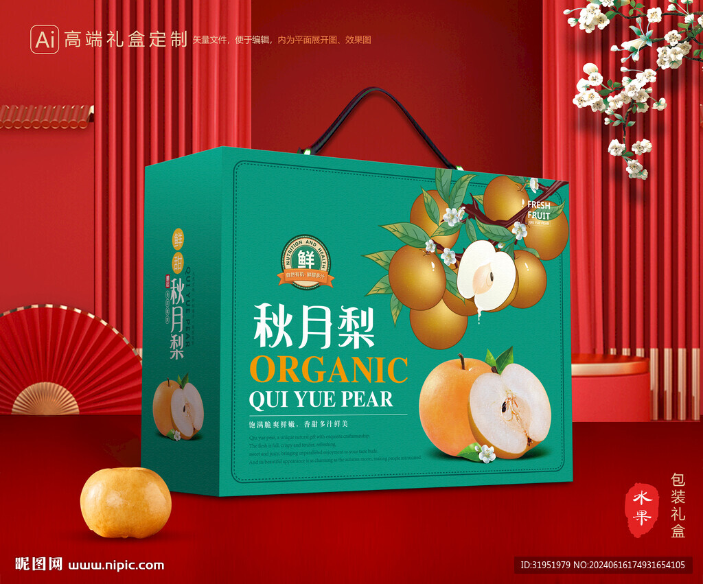 秋月梨礼盒 梨包装