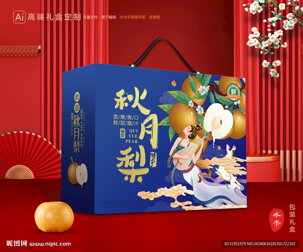 秋月梨礼盒 梨包装