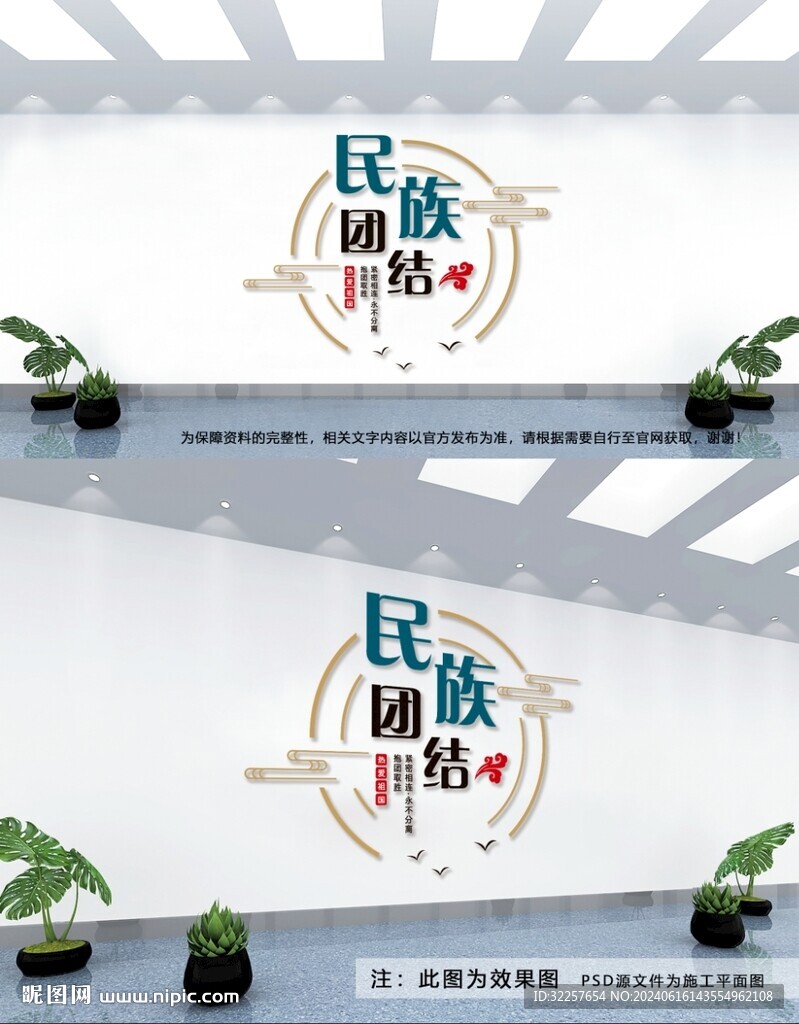 民族团结文化墙