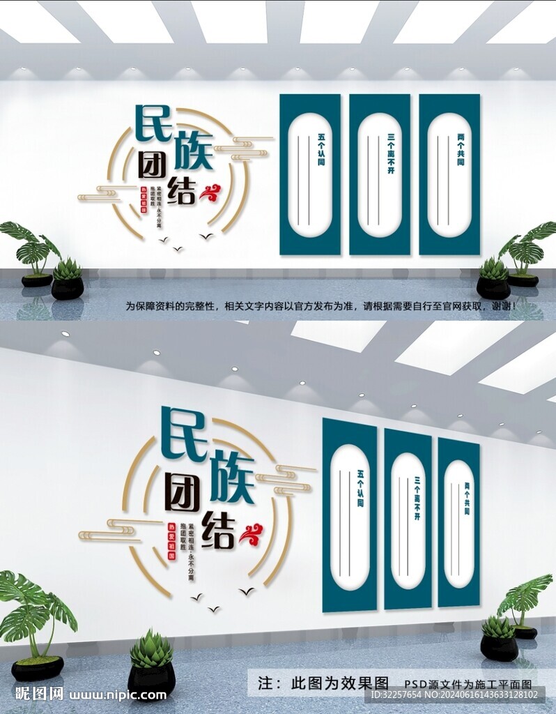 民族团结文化墙