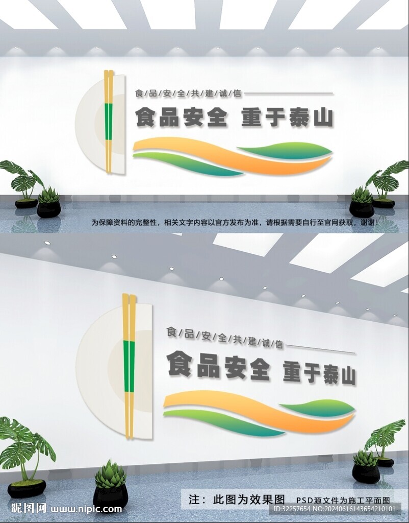 食品安全文化墙