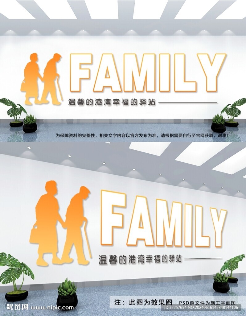 养老文化墙