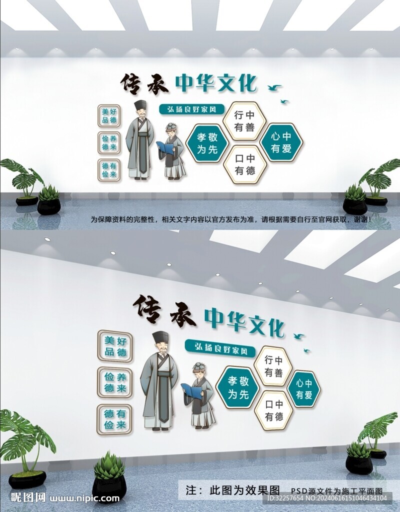 传统美德文化墙