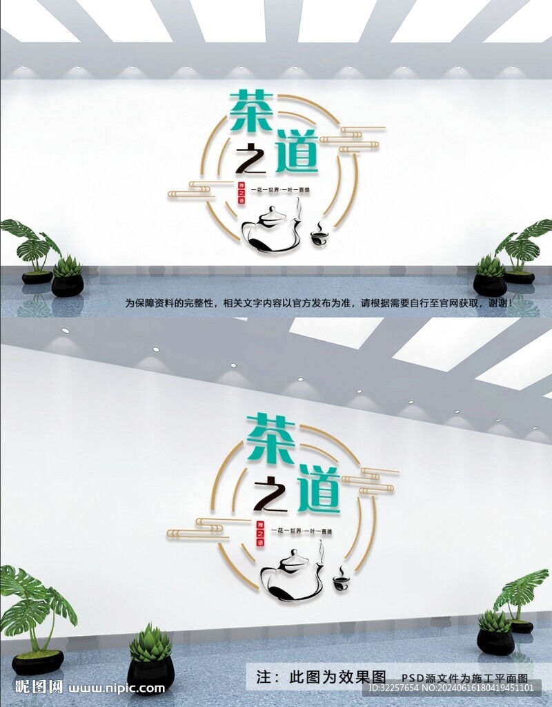 茶道文化墙