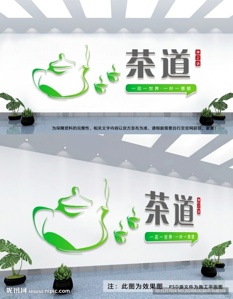 茶道文化墙