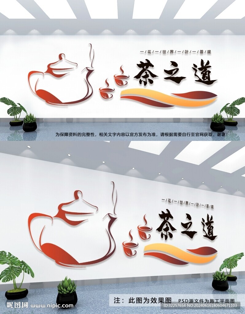 茶道文化墙