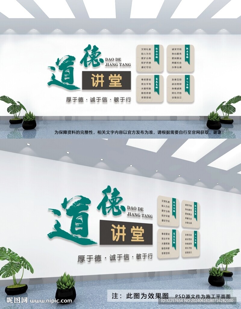 道德讲堂文化墙