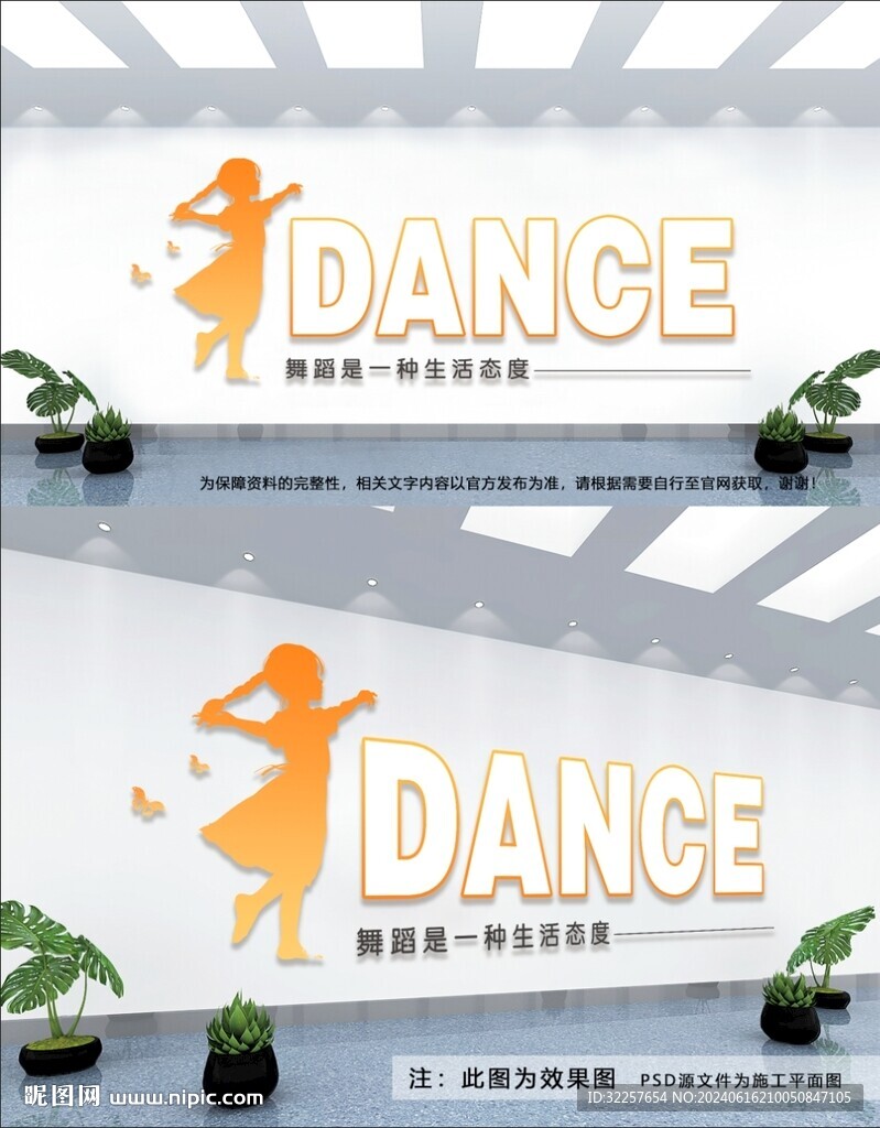 舞蹈文化墙