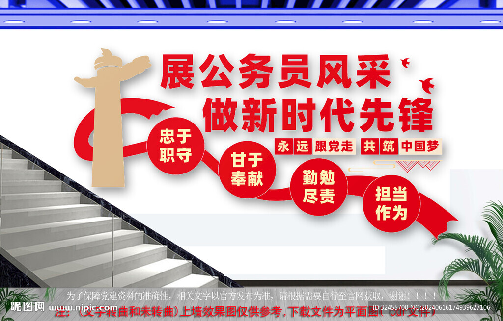 楼道公务员文化墙