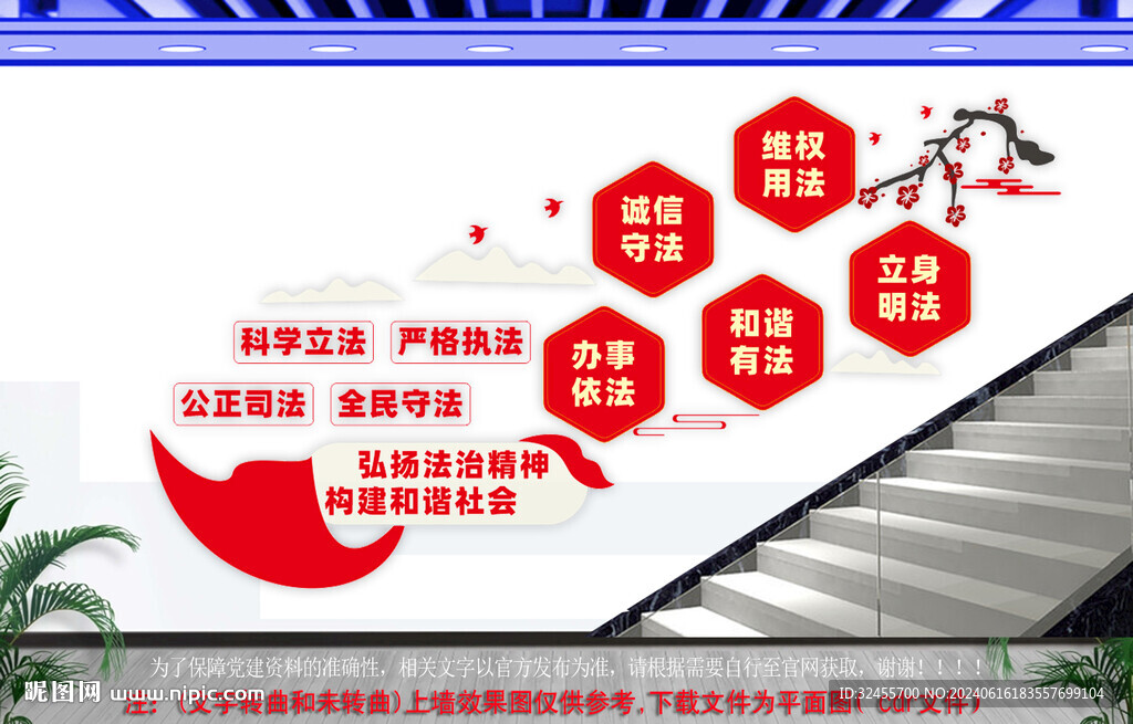 弘扬法治精神楼道文化墙