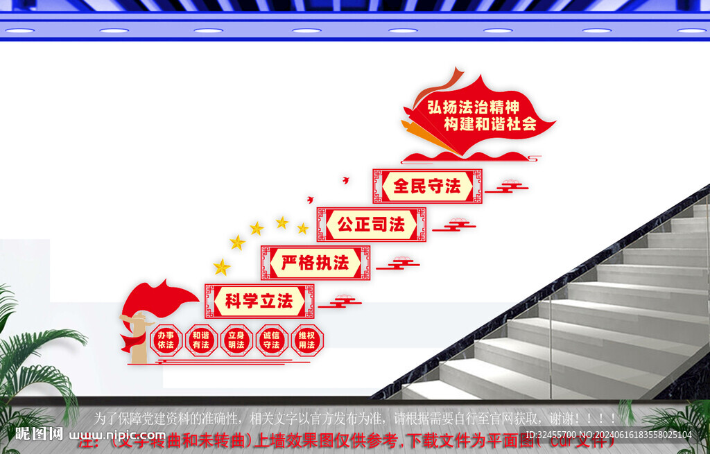 弘扬法治精神楼梯文化墙