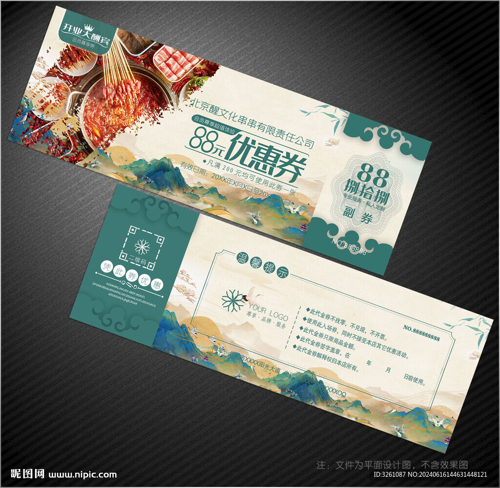 串串香代金券