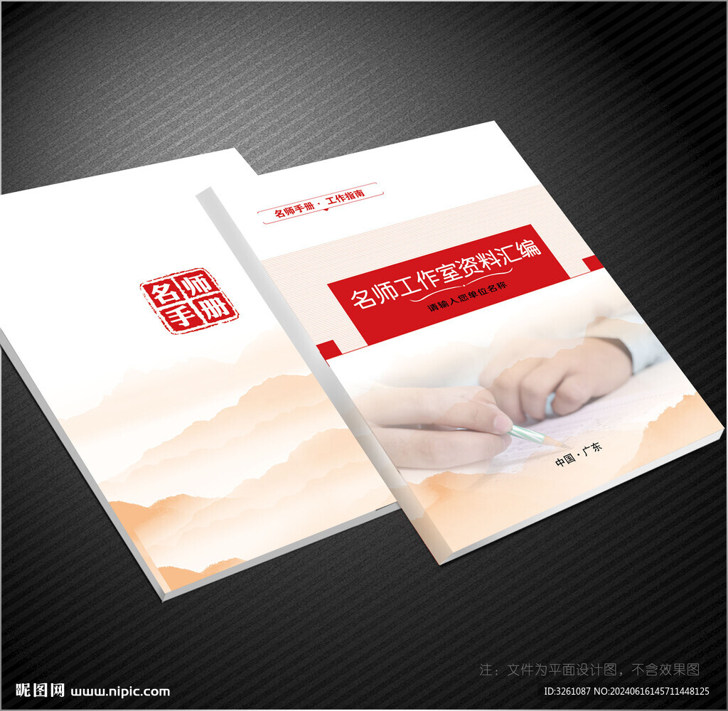 名师工作室封面