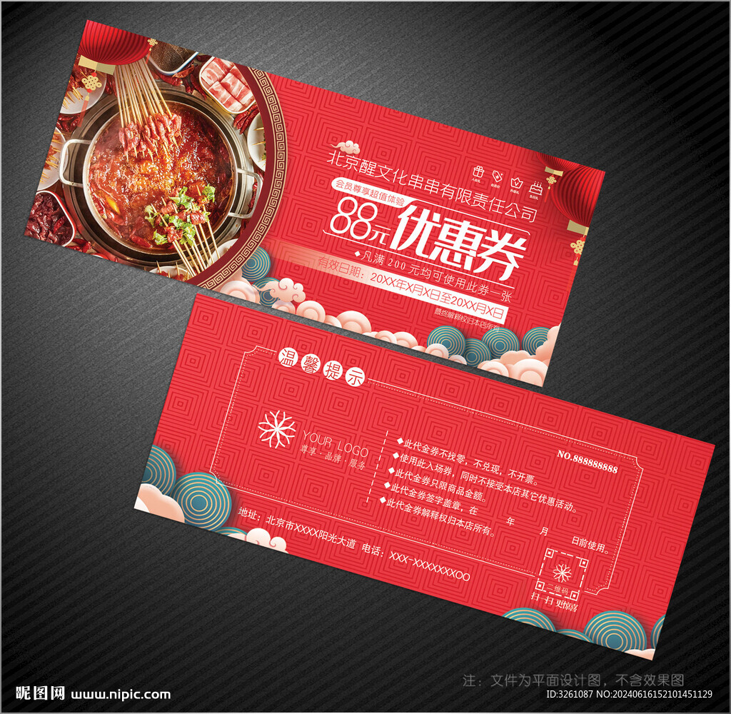 串串香代金券