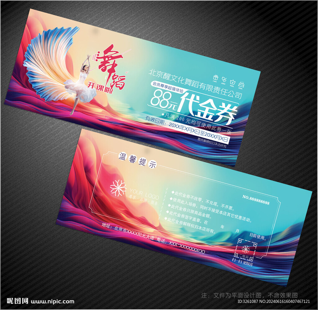 舞蹈代金券