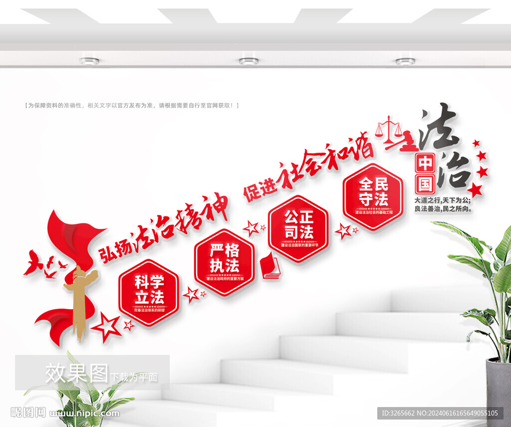 弘扬法治精神标语墙