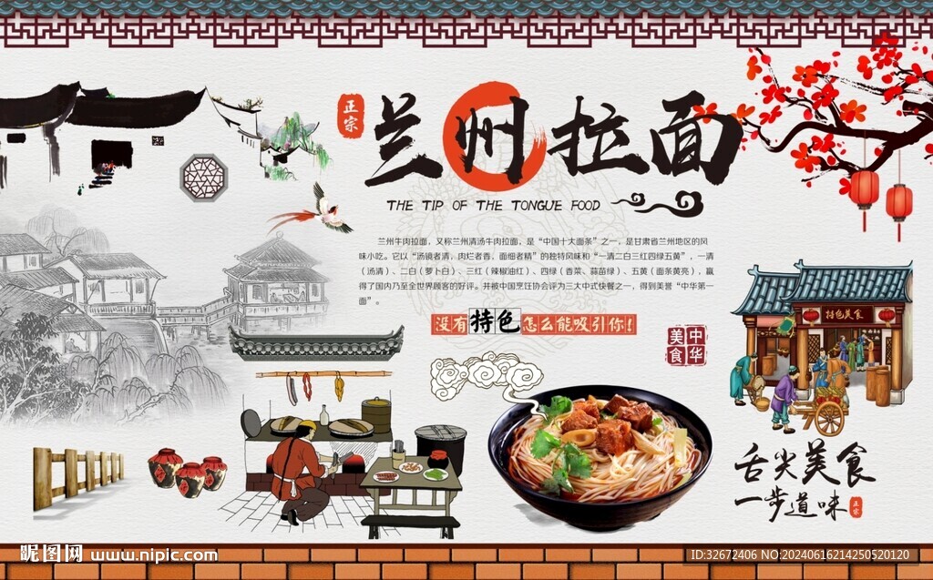 兰州拉面背景墙图片