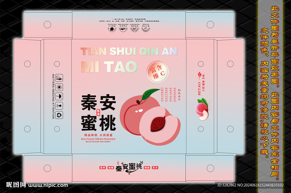 秦安蜜桃套盒包装设计