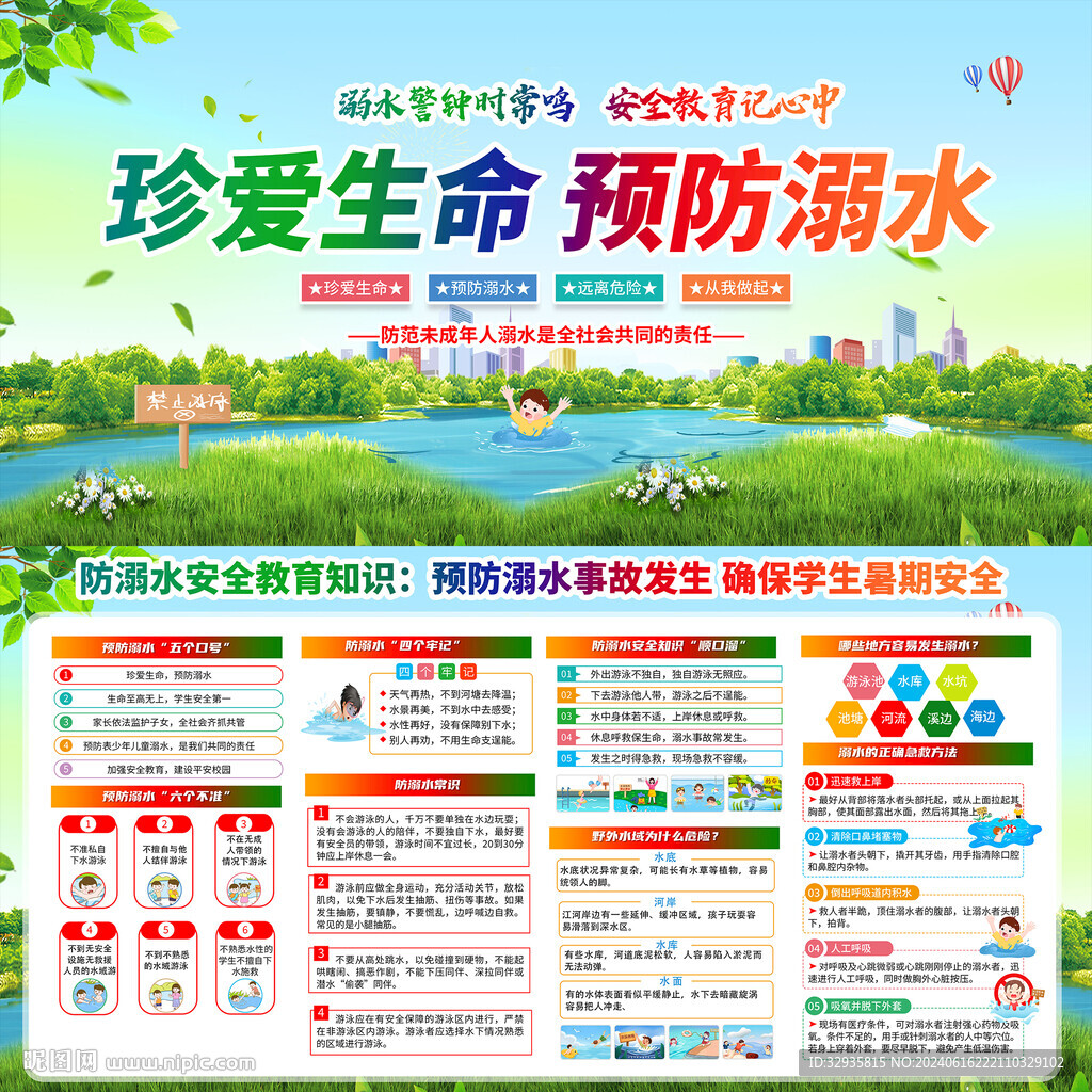 防溺水