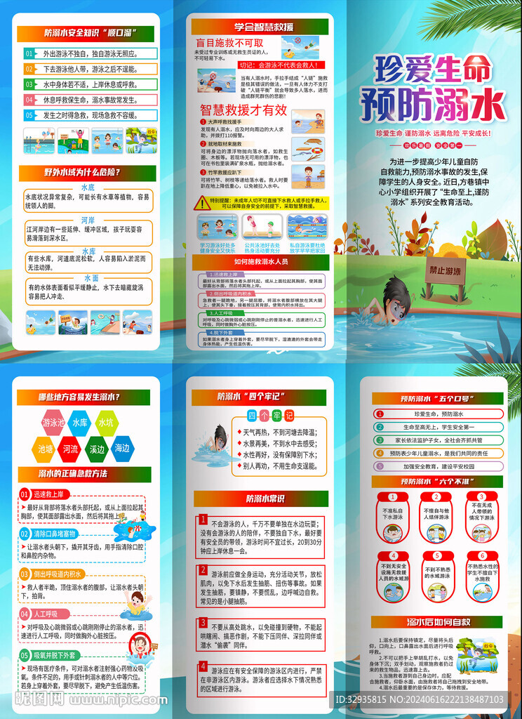 防溺水折页