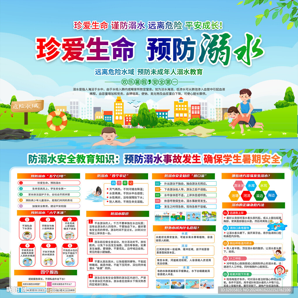 防溺水