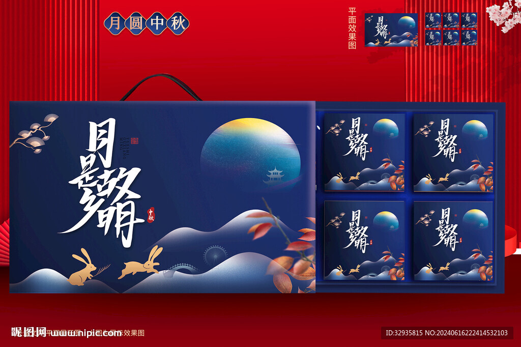 月饼包装 中秋礼盒