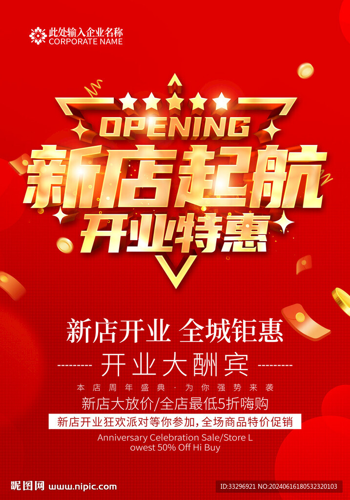 新店开业