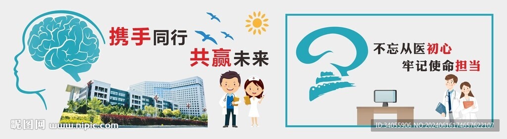 医院文化墙