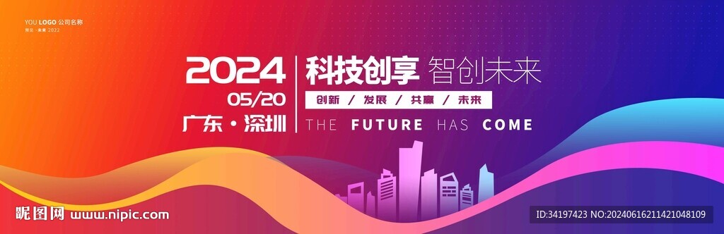红蓝会议背景