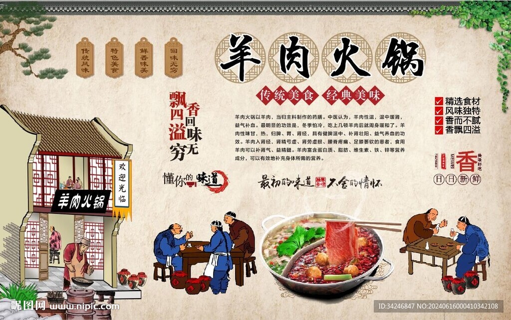 羊肉火锅