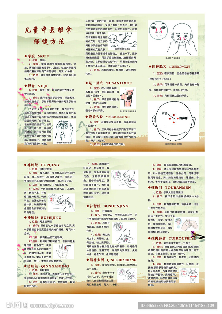 儿童中医推拿保健