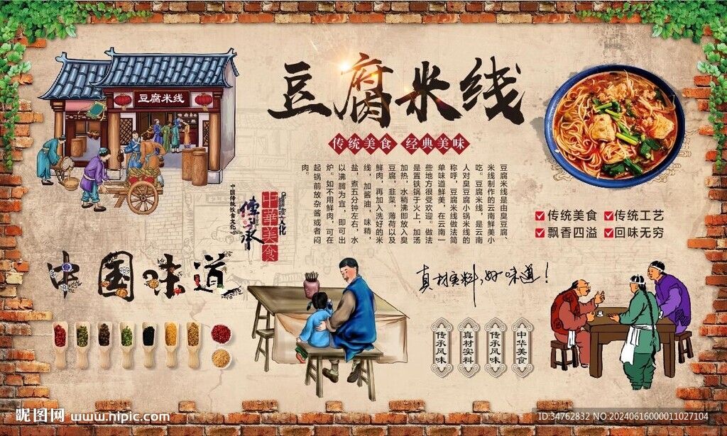 豆腐米线