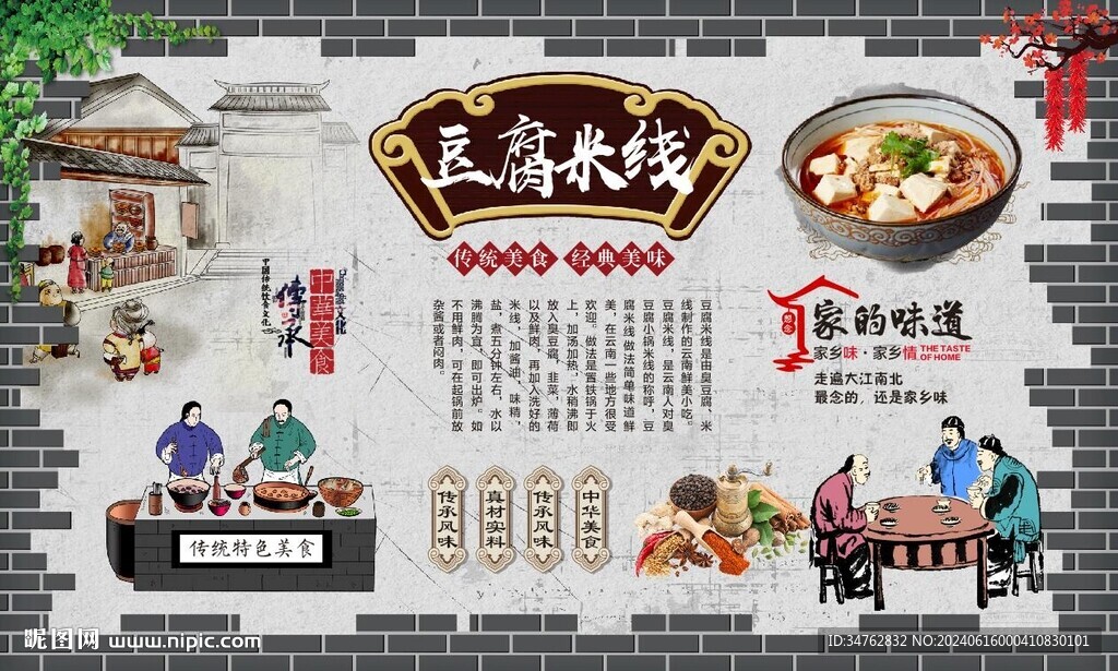 豆腐米线